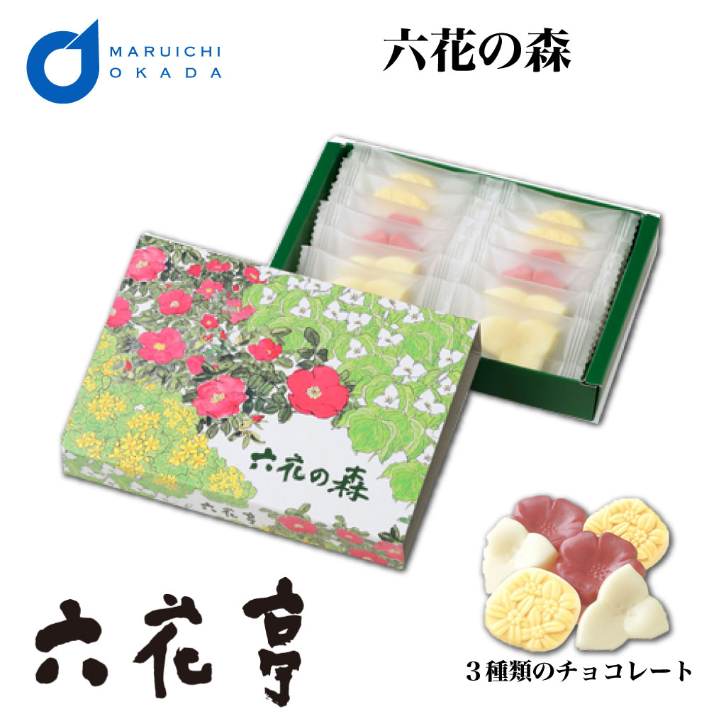 楽天市場 御中元 お中元 ギフト 六花亭 六花の森 チョコレート ハマナシ4個 オオバナノエンレイソウ4個 エゾリュウキンカ４個 マルセイ ギフト 老舗 バターサンド キャラメル バターケーキ クッキー 御中元 御中元 北海道お土産ギフト岡田商店