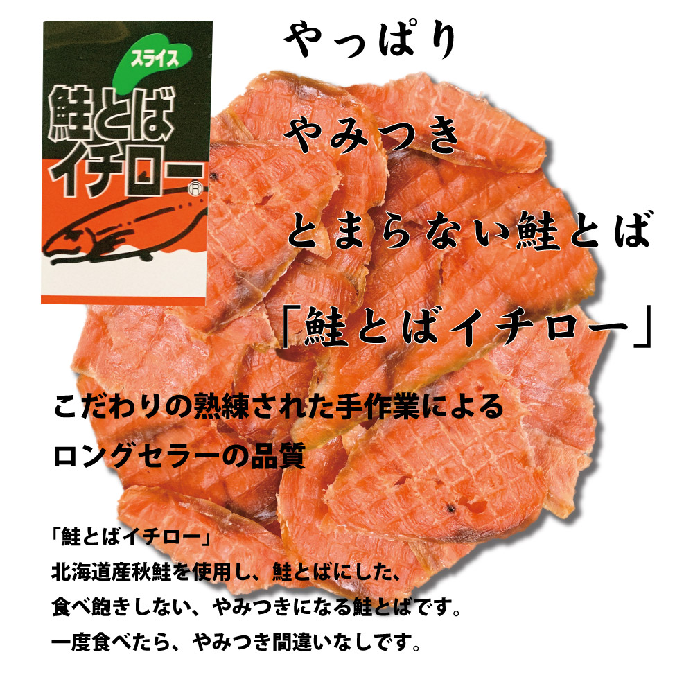 人気商品 鮭とばイチロー 2kg 送料無料 鮭とば イチロー 東和食品 スライス 業務用 北海道産 秋鮭 使用 トバ 珍味 おつまみ 酒 お取り寄せ  ギフト 敬老の日 fucoa.cl