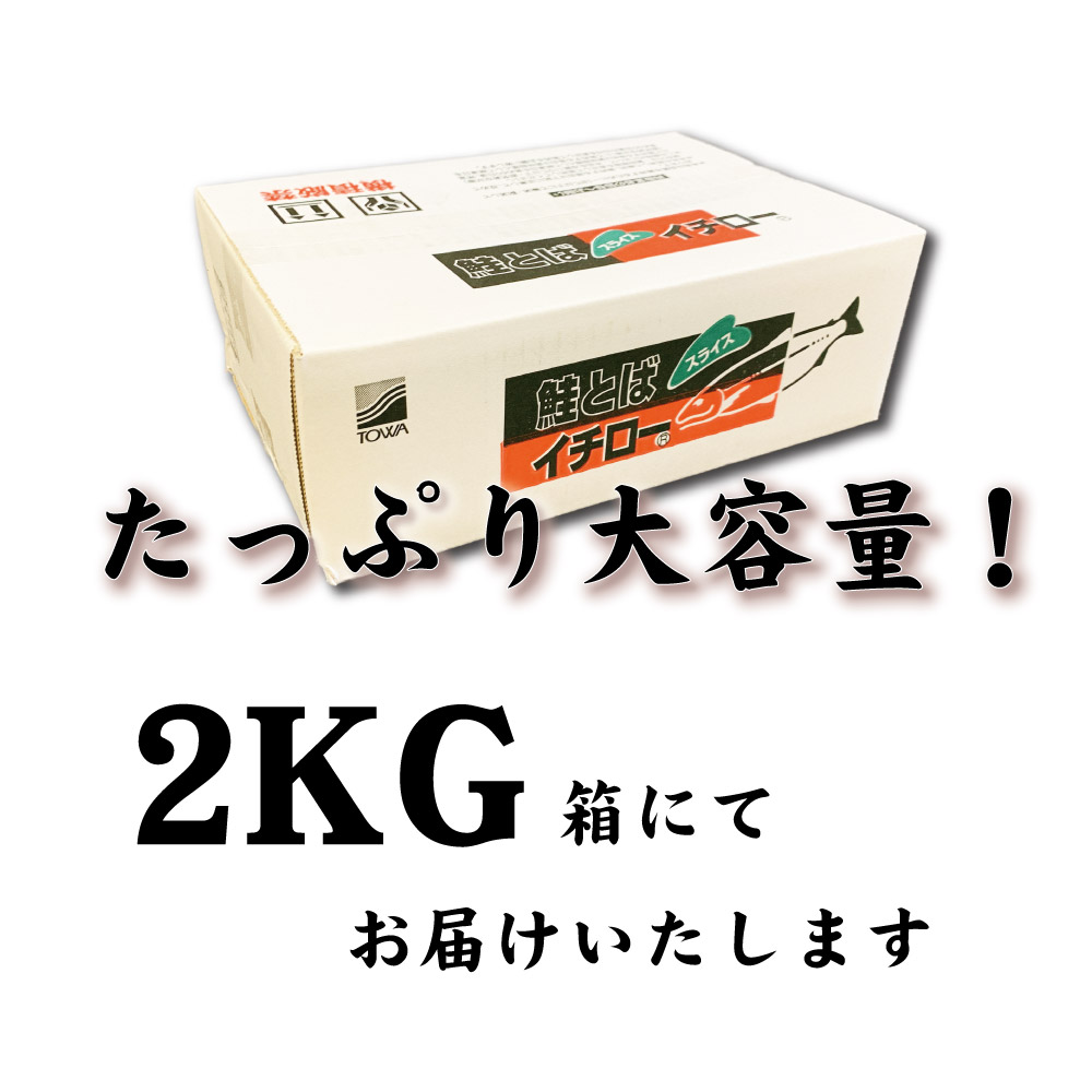 手数料安い 楽天市場 鮭とばイチロー 2kg 送料無料 鮭とば イチロー 東和食品 スライス 業務用 北海道産 秋鮭 使用 トバ 珍味 おつまみ 酒 お取り寄せ ギフト おみやげ 北海道お土産ギフト岡田商店 正規品 Bolshakova Interiors Com