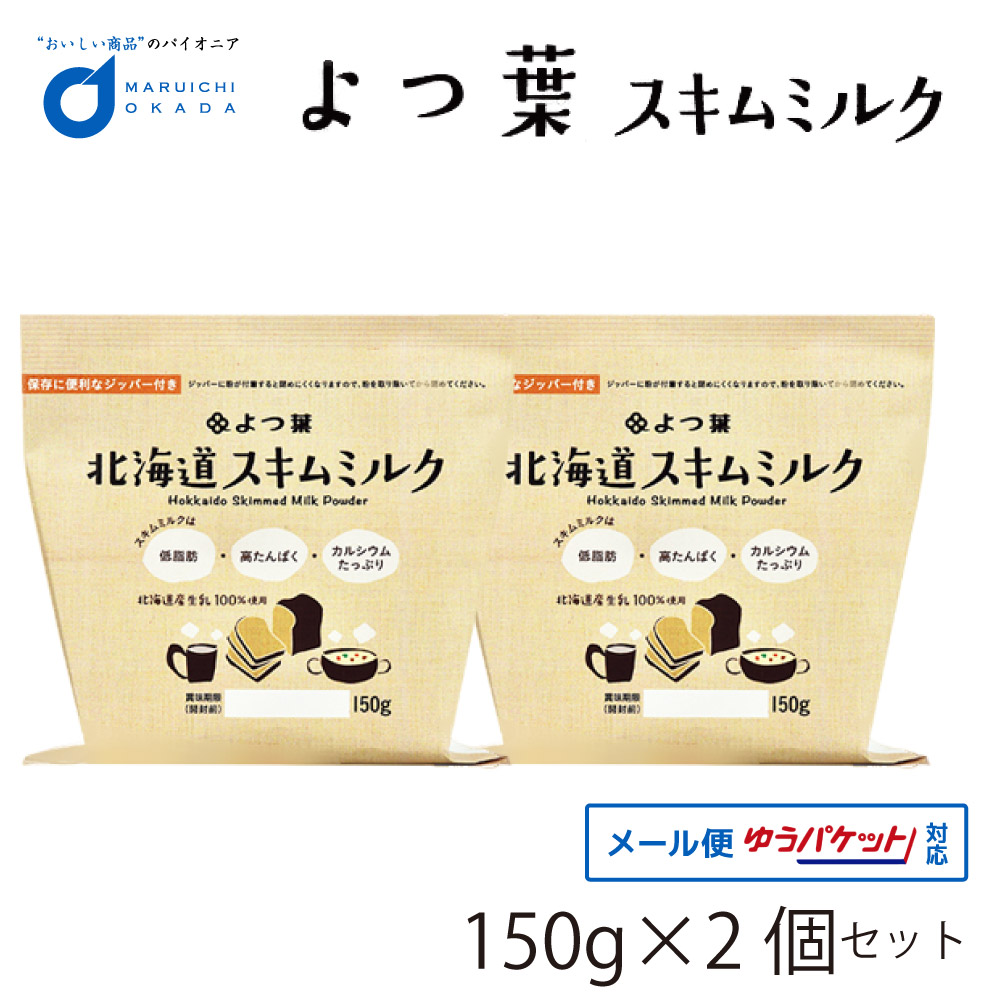 楽天市場】送料無料 よつ葉 脱脂粉乳 スキムミルク 1kg 北海道 パン 材料 牛乳 ベーカリー よつばパン作り お菓子 手作り 製菓 お中元 御中元  : 北海道お土産ギフト岡田商店