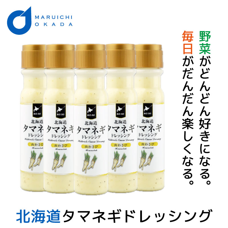 楽天市場】タマネギドレッシング 玉ねぎドレッシング とうもろこし 単品 200mlx1本 北海道 たまねぎ ドレッシングボトル ハロウィン : 北海道 お土産ギフト岡田商店