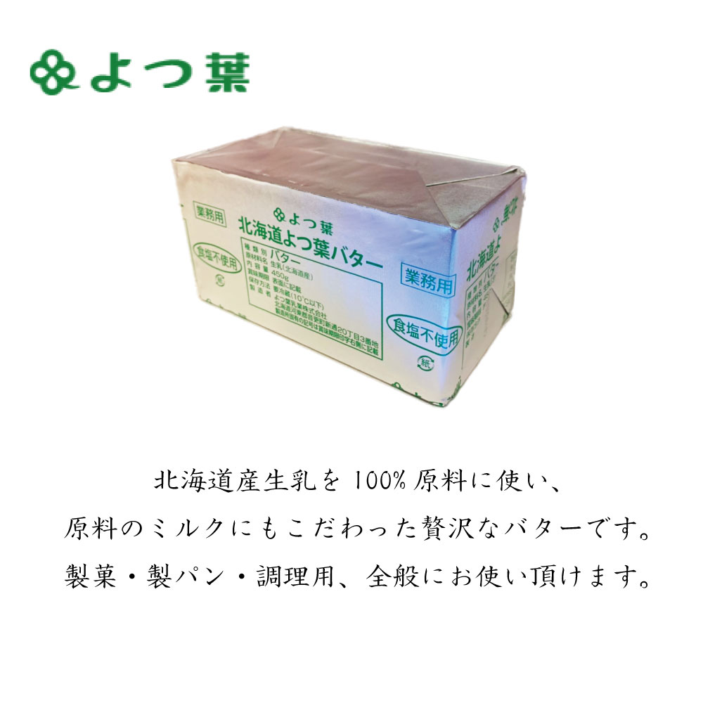 市場 お中元 北海道 よつ葉 無塩 御中元 450gx3個セット 食塩不使用 よつ葉バター