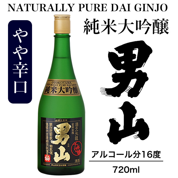 男山 おとこやま 純米大吟醸 720ml 布製箱入 ハロウィン 手土産 ギフト 日本酒 誕生日 内祝い 退職 お祝い プレゼント 【セール】