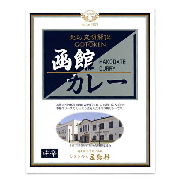 楽天市場】五島軒 函館カレー 辛口 1人前200gクリスマス お歳暮 手土産