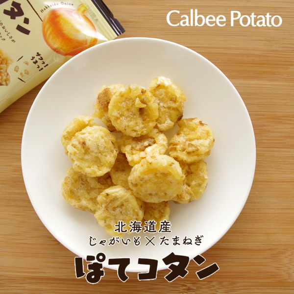 楽天市場】カルビーポテト (Calbee Potato) 黄金ポテト インカのめざめ 18g×8袋入御歳暮 お返し ギフト プチギフト スイーツ  お菓子 スナック菓子 誕生日 内祝い 退職 お祝い プレゼント : 北海道お土産探検隊（ギフト通販）