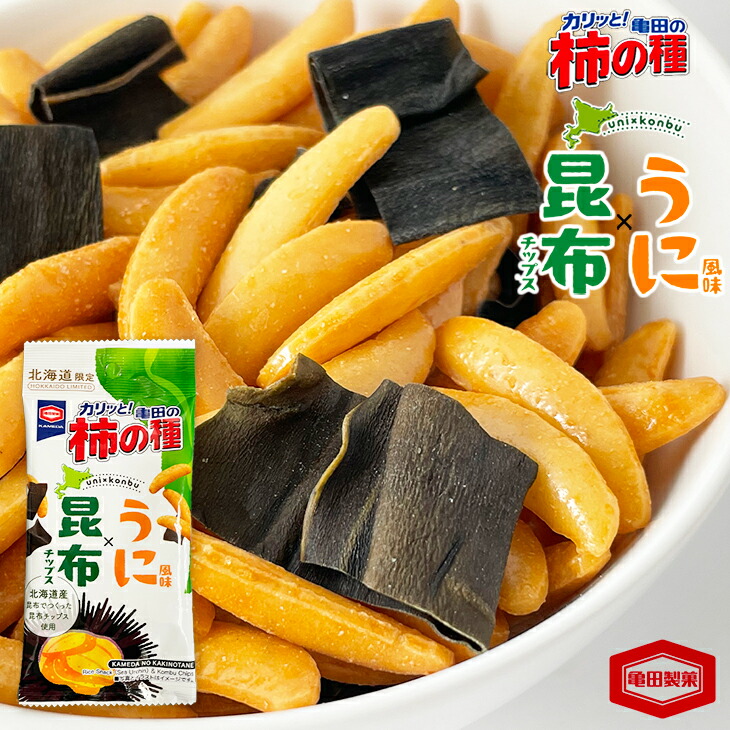 楽天市場】亀田製菓 北海道限定 カリッと！亀田の柿の種 うに風味×昆布