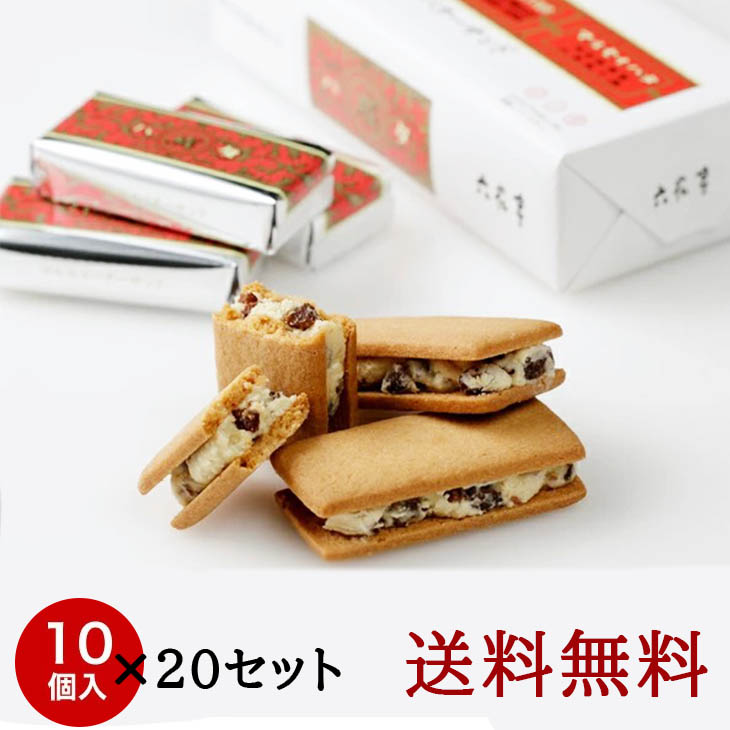 送料無料 六花亭 マルセイバターサンド 10個入 20セット 御中元 2026 ギフト プチギフト 北海道 お土産 スイーツ レーズンサンド お茶請け サンドクッキー 帯広 土産 お菓子 洋菓子 誕生日 内祝い 個包装 退職 お祝い 転勤 お礼 お返し 御供 感謝 有名 定番|北海道お土産探検隊(ギフト通販)