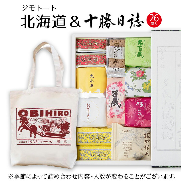 楽天市場】六花亭 十勝日誌(19個入)詰め合わせとジモトートのセット
