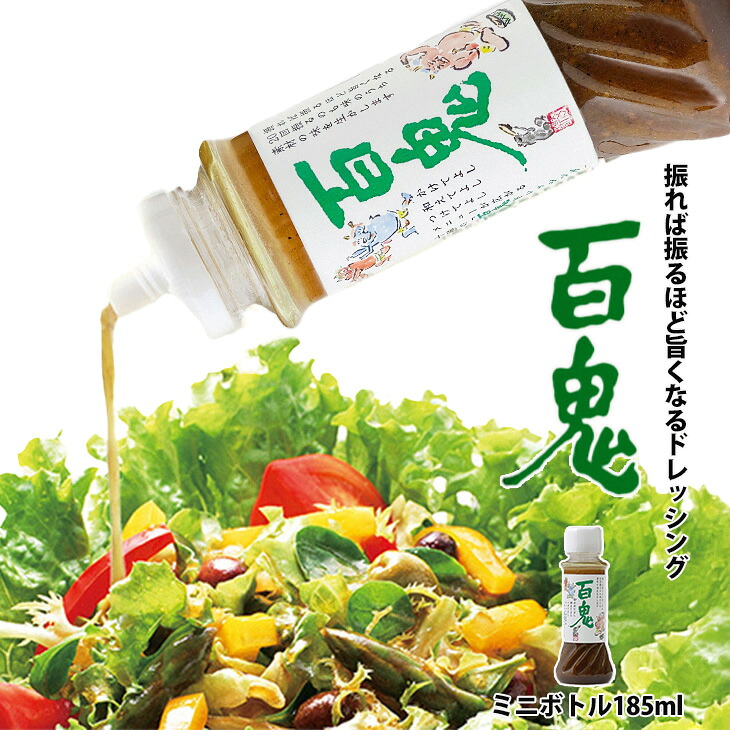 楽天市場】百鬼ドレッシング 350mlギフト プチギフト 六花亭