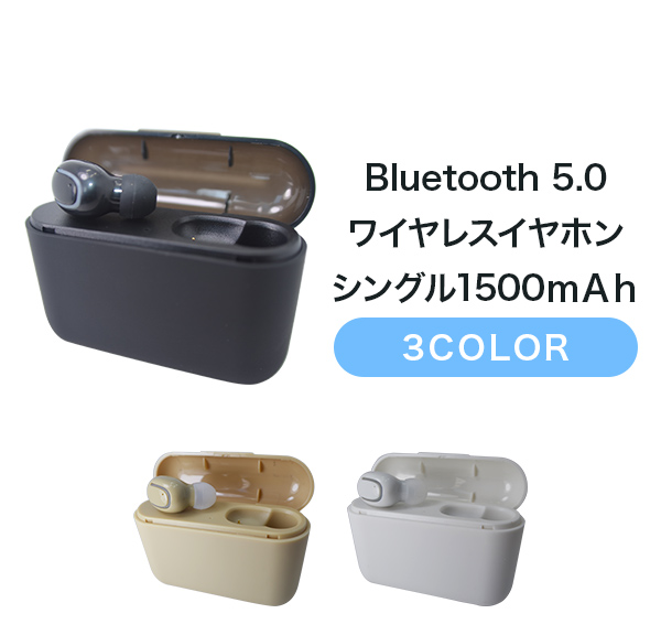 Bluetooth 5.0 ワイヤレスイヤホン シングル1500mAh