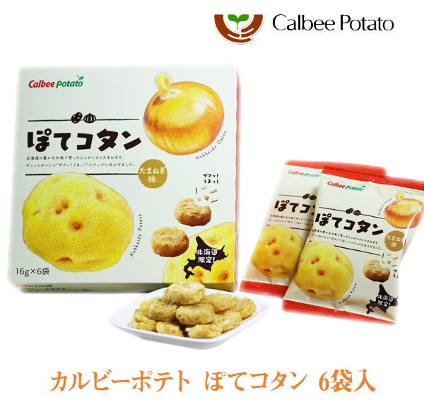 楽天市場 カルビーポテト ぽてコタン6袋入 お菓子 景品 北海道 プレゼント おみやげ 挨拶 ギフト お土産 プチギフト じゃがいも スナック バレンタイン ホワイトデー 母の日 父の日 お中元 お歳暮 クリスマス Hokkaido Passion