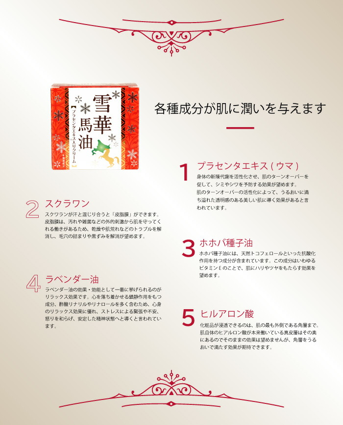 6 1 Pt最高限 倍 雪華馬油150 オール布施屋一美容油薬 Cannes Encheres Com