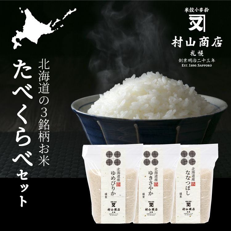 楽天市場】令和5年産 ゆめぴりか３kg 米 送料無料 白米 お米 お試し