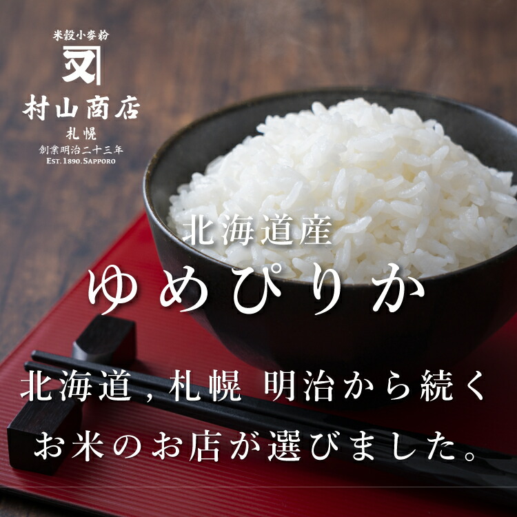 【楽天市場】＼ 新米 ／ 令和5年産 ゆめぴりか 30kg 米 真空パック 令