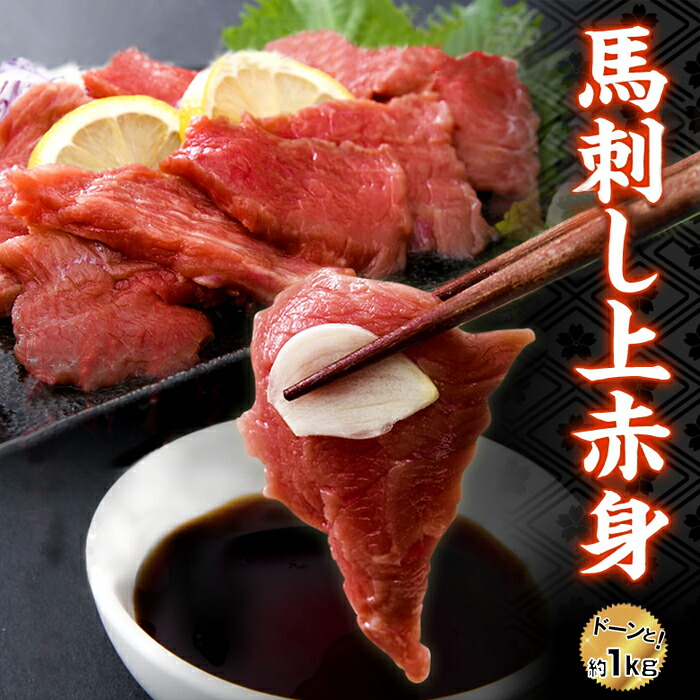 馬刺し上赤身ミニパック約1000g/8ー50本 【ケース販売！】【ウルグアイ産、ブラジル産、ポーランド産、アルゼンチン産、カナダ産、フランス産、アイスランド産、メキシコ産】【送料無料】冷凍A