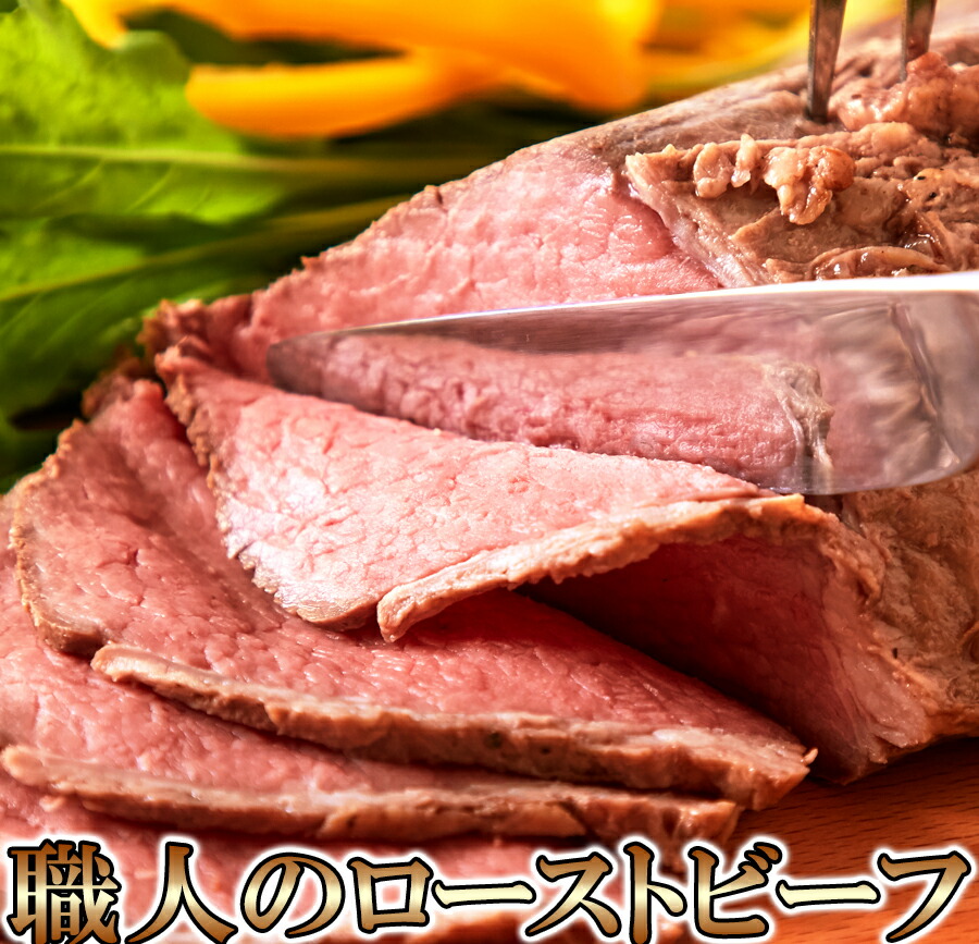 送料無料/コーンフェッドビーフ♪職人の ローストビーフ/約(550g-650g)(1-2本)/手焼き/ローストビーフ/高級/贈答/タレ・さび各5個付/冷凍A