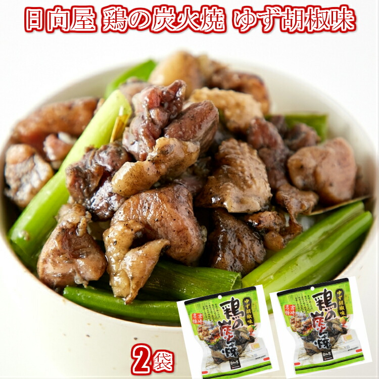 楽天市場】日向屋 鶏の炭火焼 ゆず胡椒味 100g×10個 鶏 鶏の炭火焼き 送料無料/常温便 : 北海道とれたて本舗