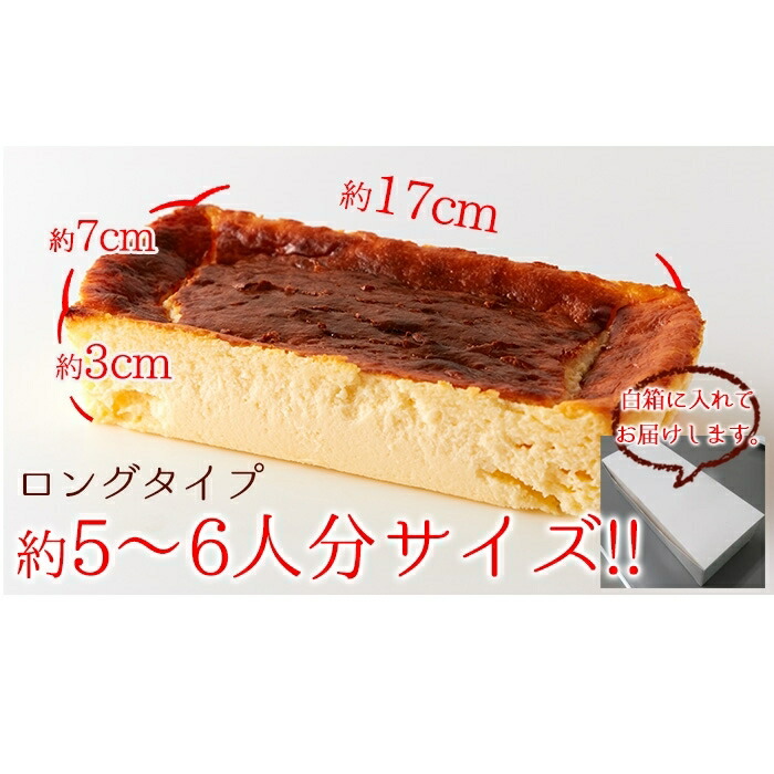 楽天市場 しあわせのバスクチーズケーキ ロング約5 6人分 送料無料 冷凍a 北海道とれたて本舗