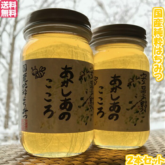 非加熱・無添加　国産純粋はちみつ『あかしあのこころ』/300g/2本セット/はちみつ/純粋はちみつ/ハチミツ/蜂蜜/生はちみつ/国産はちみつ/国産蜂蜜/非加熱はちみつ/無添加はちみつ/国産/非加熱/無添加/アカシア/ギフト/贈り物/お歳暮/お中元/送料無料/ハニーアンビシャス
