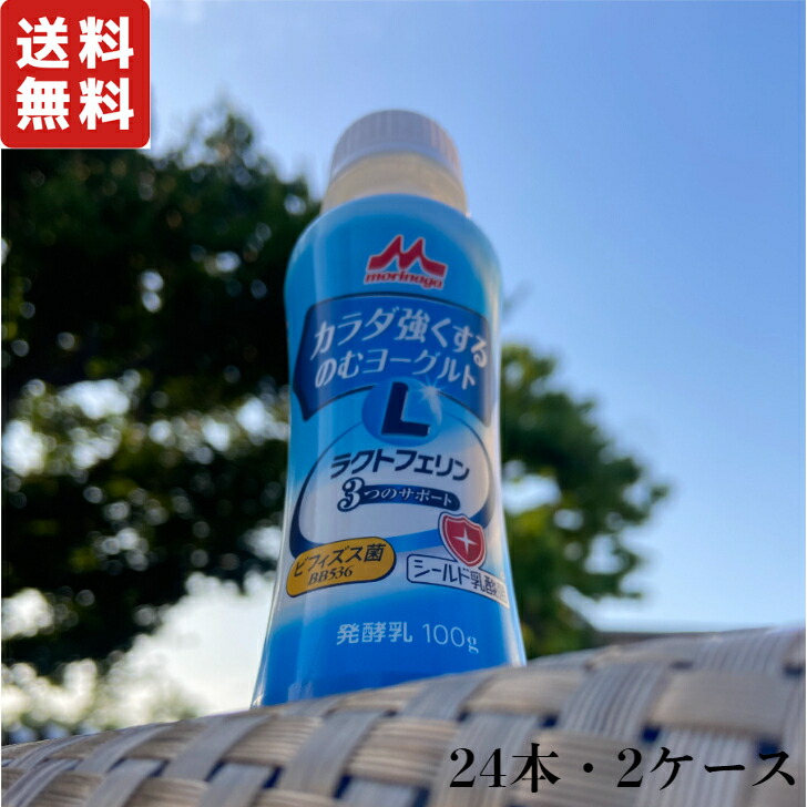 【楽天市場】カラダ強くするのむヨーグルト 森永乳業 100g 24本 2ケース 飲むタイプ 飲む 送料無料 ラクトフェリン ビフィズス菌 ビフィズス菌BB536 シールド乳酸菌 機能性 【楽天市場】カラダ強くするのむヨーグルト 森永乳業 100g 24本 2ケース 飲むタイプ 飲む 送料無料 ラクトフェリン ビフィズス菌 ビフィズス菌BB536 シールド乳酸菌 機能性