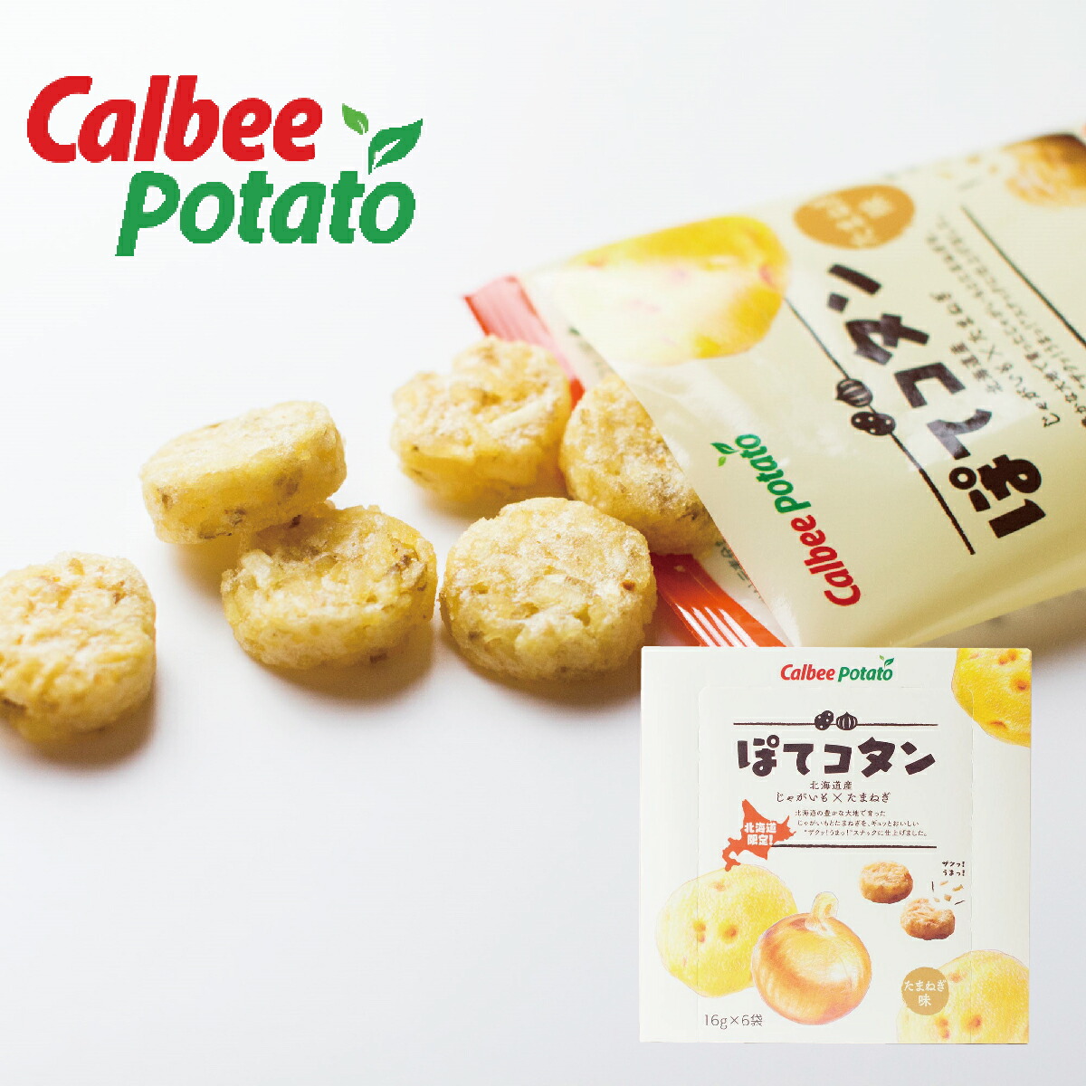 楽天市場 カルビーポテト ぽてコタン 玉ねぎ味 6袋 北海道 お土産 スナック菓子 Calbeepotato 北海道土産通販 北海道物産