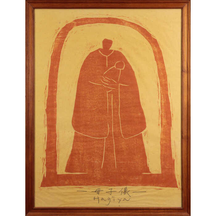 絵画 萩谷高樹 木版画 『母子像』 子ども 温もり 美術品 アート はぎやこうき|北海道画廊 店