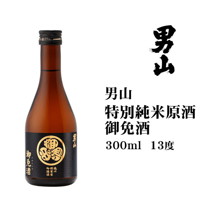 楽天市場】日本酒 清酒 男山特別純米原酒 御免酒720ml 北海道 お