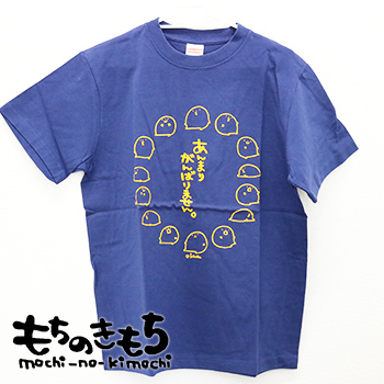 楽天市場 もちのきもち Tシャツ あんまりがんばりません 北海道 お土産 おみやげ21 お中元 お土産通販北海道ギフトバザール