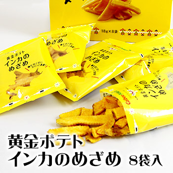 楽天市場 カルビー 黄金ポテト インカのめざめ 北海道 お土産 おみやげ お菓子 スイーツ21 父の日 お土産通販北海道ギフトバザール