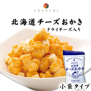 楽天市場 北海道チーズおかき 小袋タイプ ヨシミ Yoshimi 北海道 お土産 おみやげ お菓子 スイーツ21 母の日 お土産通販北海道 ギフトバザール