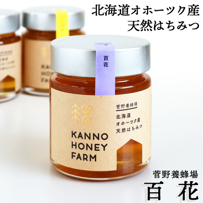 楽天市場 北海道オホーツク産 天然はちみつ 百花 250g菅野養蜂場 北海道 お土産 おみやげ お土産通販北海道ギフトバザール
