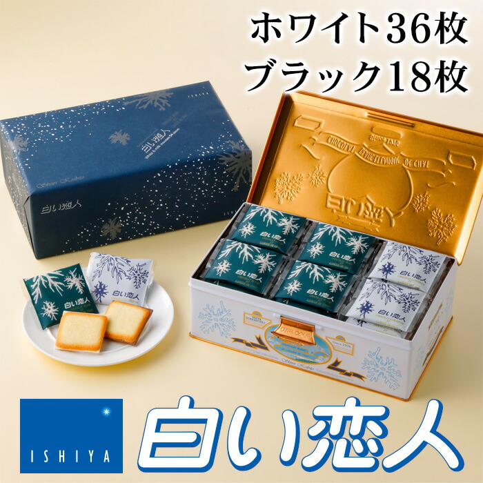 楽天市場】石屋製菓 白い恋人 ホワイト 18枚入り 北海道 お土産