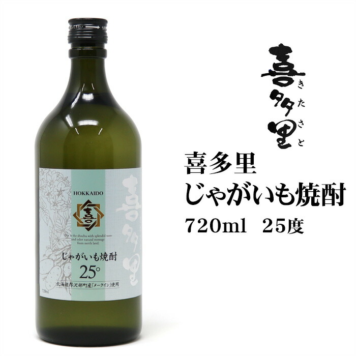 楽天市場】焼酎 じゃがいも焼酎清里 飲み比べ3本セット50ml×3 北海道