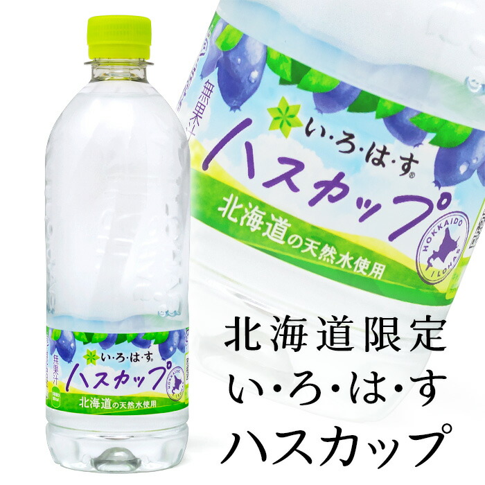 楽天市場】【エントリーでポイント10倍】いろはす 285ml 北海道 楽天市場】【エントリーでポイント10倍】いろはす 285ml 北海道