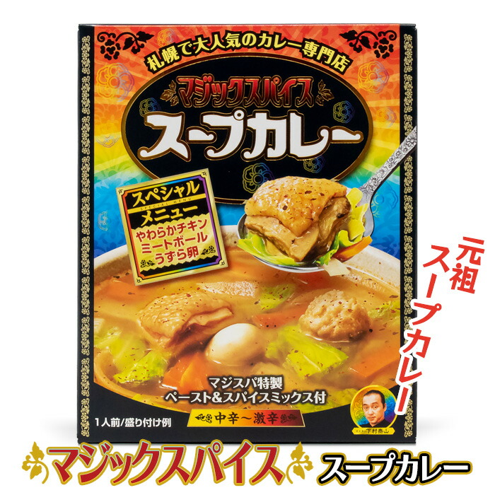 楽天市場】ベル食品 大泉洋の本日のスープカレーのスープ 北海道