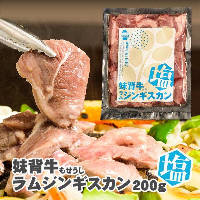 楽天市場】妹背牛鶏ジンギスカン 300g 北海道 お土産 おみやげ