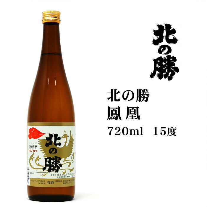 楽天市場】日本酒 北の勝鳳凰徳利720ml 北海道 お土産 根室 碓氷勝三郎