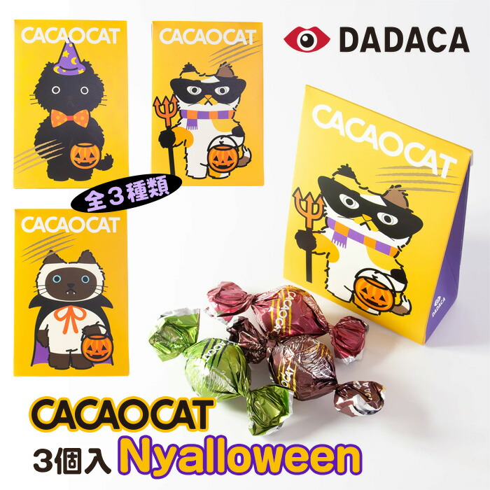 楽天市場】CACAOCAT ミックス14個入 CAT 缶 北海道 DADACA お