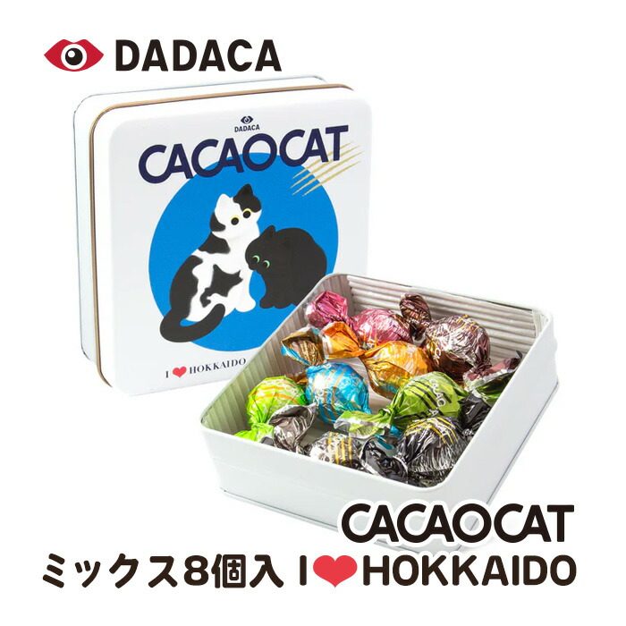 楽天市場】CACAOCAT ミックス14個入 CAT 缶 北海道 DADACA お