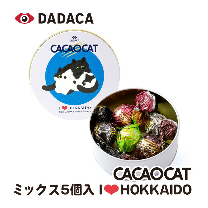 楽天市場】CACAOCAT ミックス14個入 CAT 缶 北海道 DADACA お