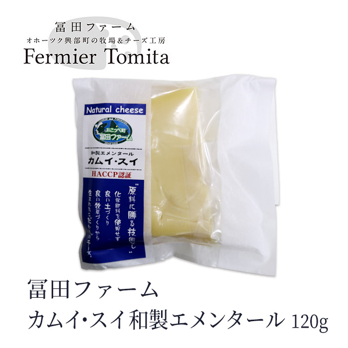 【楽天市場】冨田ファーム カムイ・スイ和製エメンタール 120g 北海道 お土産 おみやげ 穴あきチーズ チーズフォンデュ 料理：お土産通販 ...