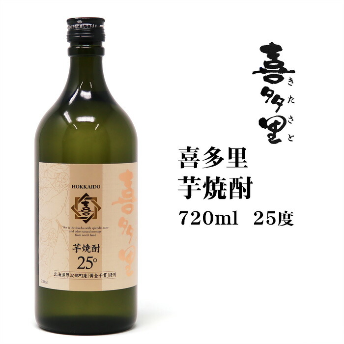 喜多屋　麦焼酎 40% 竹久夢二限定商品 本格麦焼酎 喜多屋」がIWSC2022（インターナショナル・ワイン
