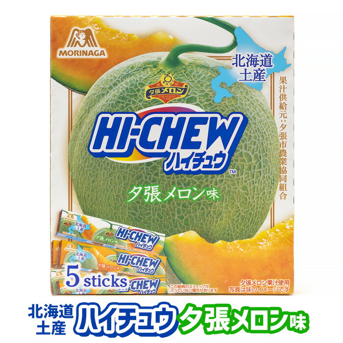 楽天市場】森永 ハイチュウ 夕張メロン味 5本入 人気 北海道 お土産