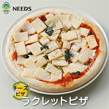 楽天市場 チーズ工房needs ラクレットピザ北海道 お土産 おみやげ お土産通販北海道ギフトバザール