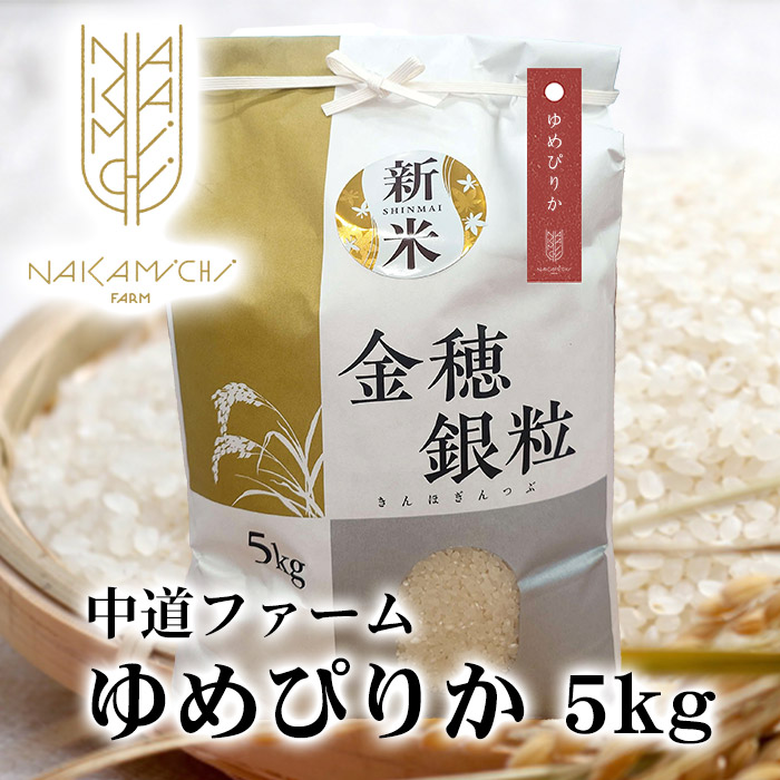 楽天市場】中道ファーム 北海道 米あやひめ 5kg 【お取り寄せ】 北海道