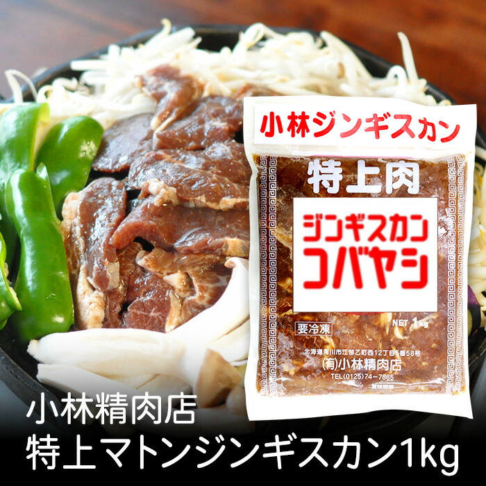 楽天市場】大畠精肉店 上肉じんぎすかん 500g 北海道 お土産 おみやげ 新十津川町 味付ジンギスカン 成吉思汗 羊 羊肉 ラム肉 ギフト  プレゼント 贈答 : お土産通販北海道ギフトバザール