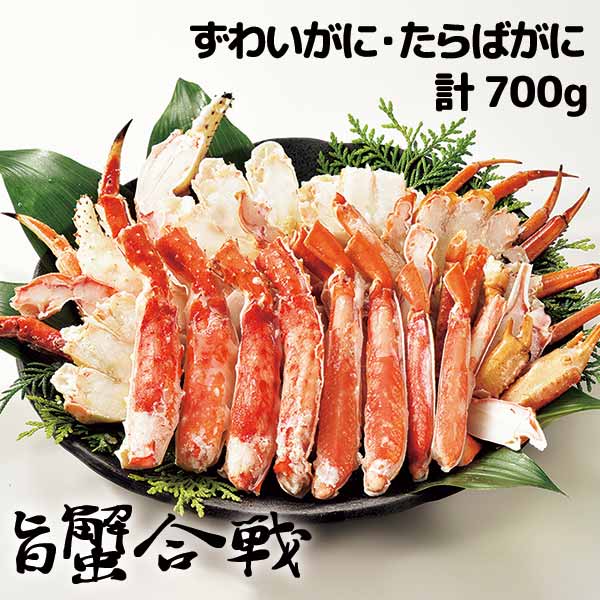 ［カネサン佐藤水産］旨蟹合戦F［冷凍］ズワイガニとタラバガニのセット［通年/ずわい蟹/セット/食べ比べ/ギフト/贈り物/ポーション/カニ/かに］｜北海道農水産直会