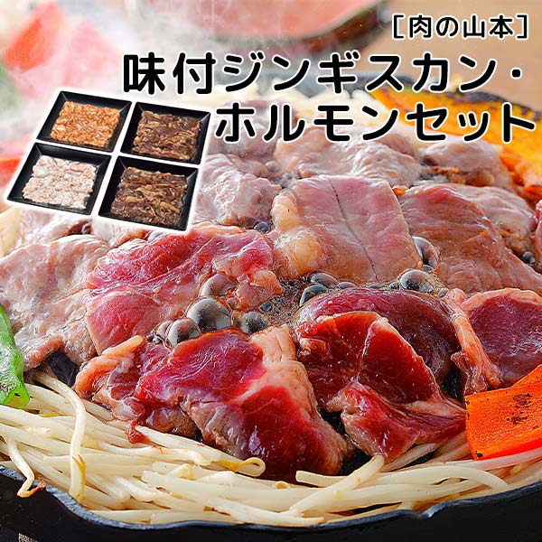 楽天市場】［肉の山本］生ラム食べ比べセット NYR［通年/ラム肉