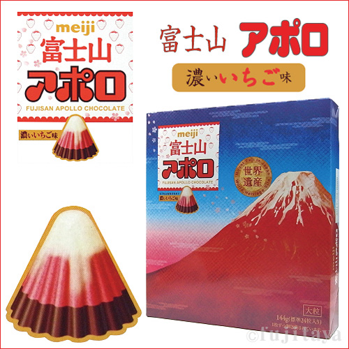 明治 富士山 アポロ チョコレート 144g (24粒入) 北海道 お取り寄せ お菓子 お土産
