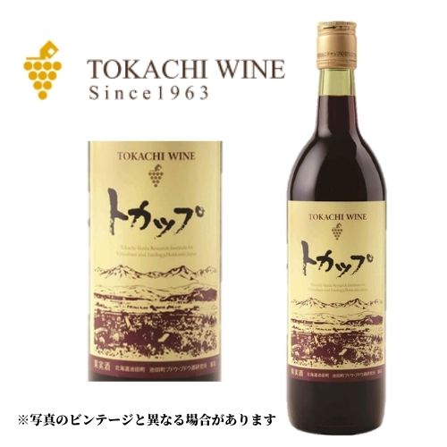 楽天市場 池田町ブドウ ブドウ酒研究所 十勝ワイン トカップ 赤 7ml ラッピング対応可 北海道新発見ファクトリー